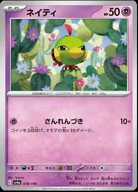 Shiny Treasure sv4a Japanese Card Singles Pokemon TCG (Individually Sleeved) - Picture 62 of 163