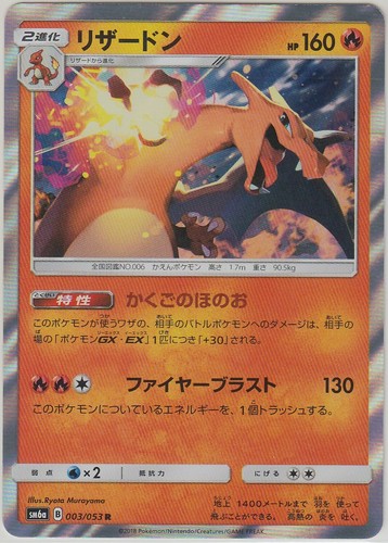 Pokemon Card Sunmoon Dragon Storm Charizard 003 053 R Sm6a Japanese Ebay