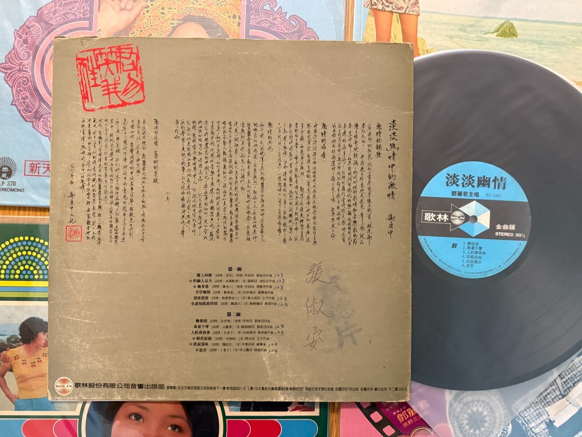 LPレコード テレサ・テン 淡淡幽情 登β]麗君 テレサ・テン 淡淡幽情(LP)復刻盤(ピクチャー