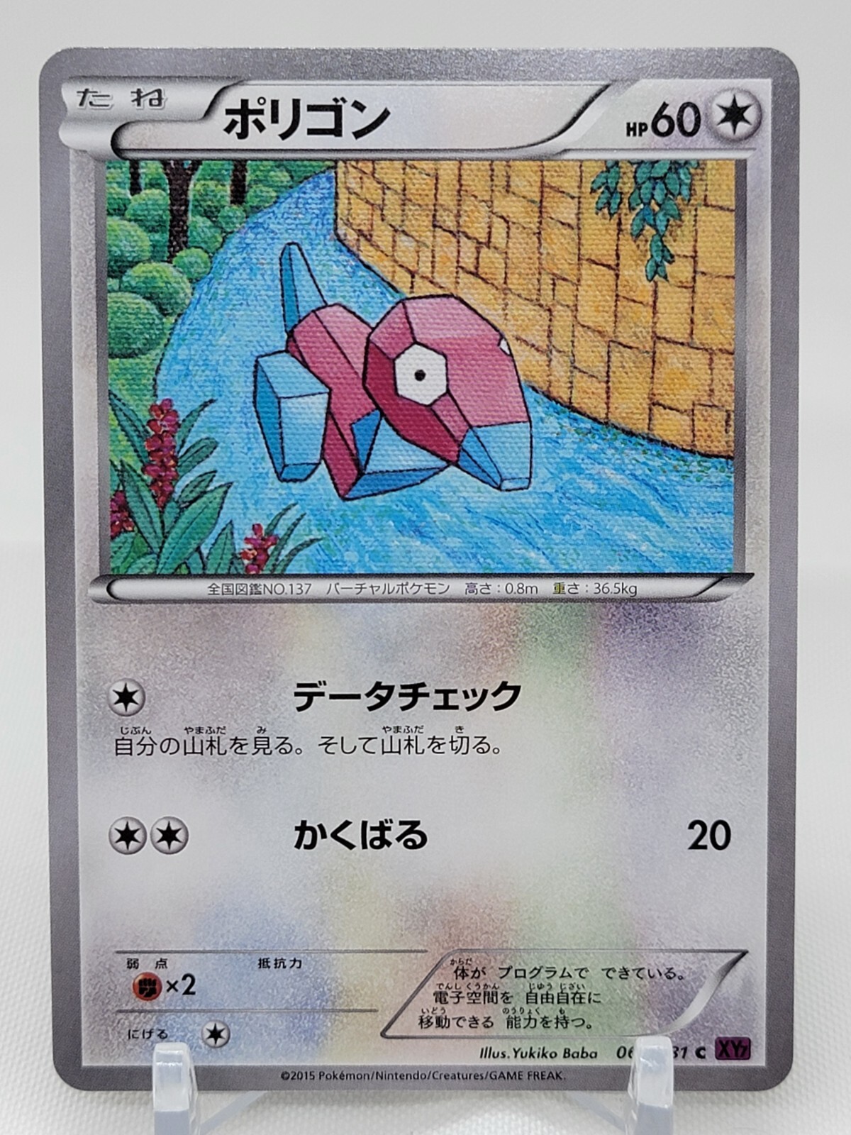 Porygon 64/81 Unlimited XY7 Bandit Ring Japanese Pokemon Card
