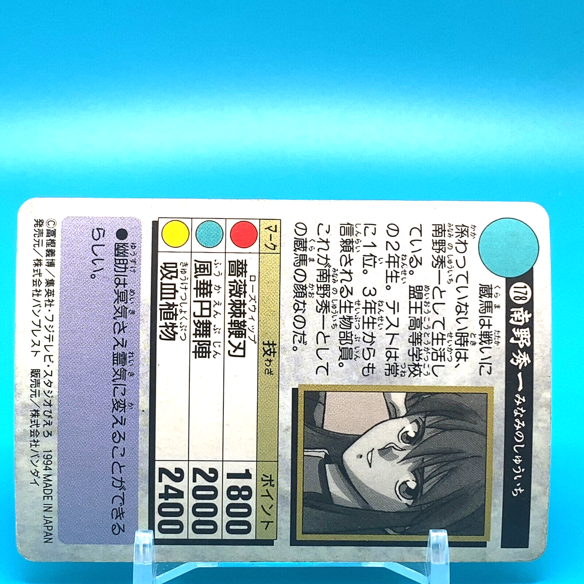 Yu Yu Hakusho Card Shuichi Minamino No.178 Shueisha Bandai Made In