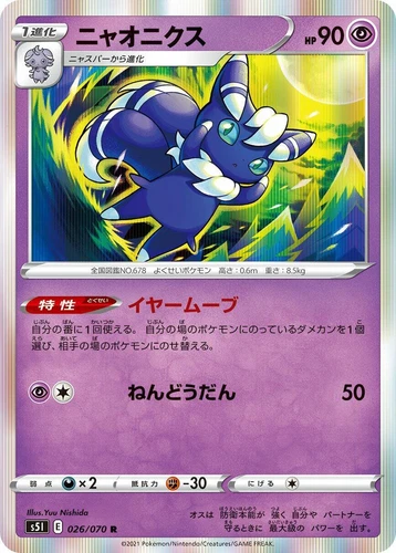 Meowstic 026/070 S5i: Single Strike Master