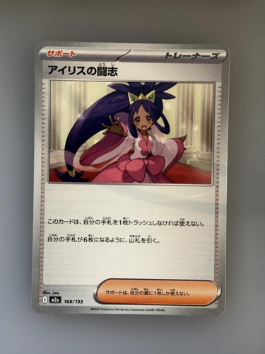 Iris's Fighting Spirit 168/193 MEGA Dream ex Pokemon Japanese NM/M