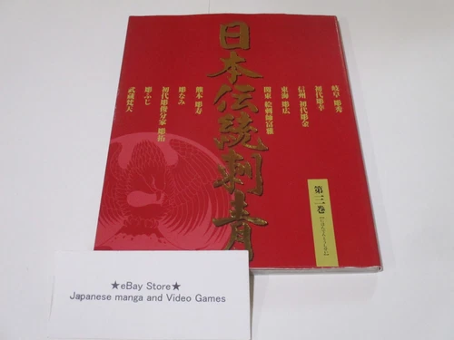 Rare Tattoo Photo Book Japan Horiyoshi III OUT OF PRINT irezumi TATTOO BURST 3
