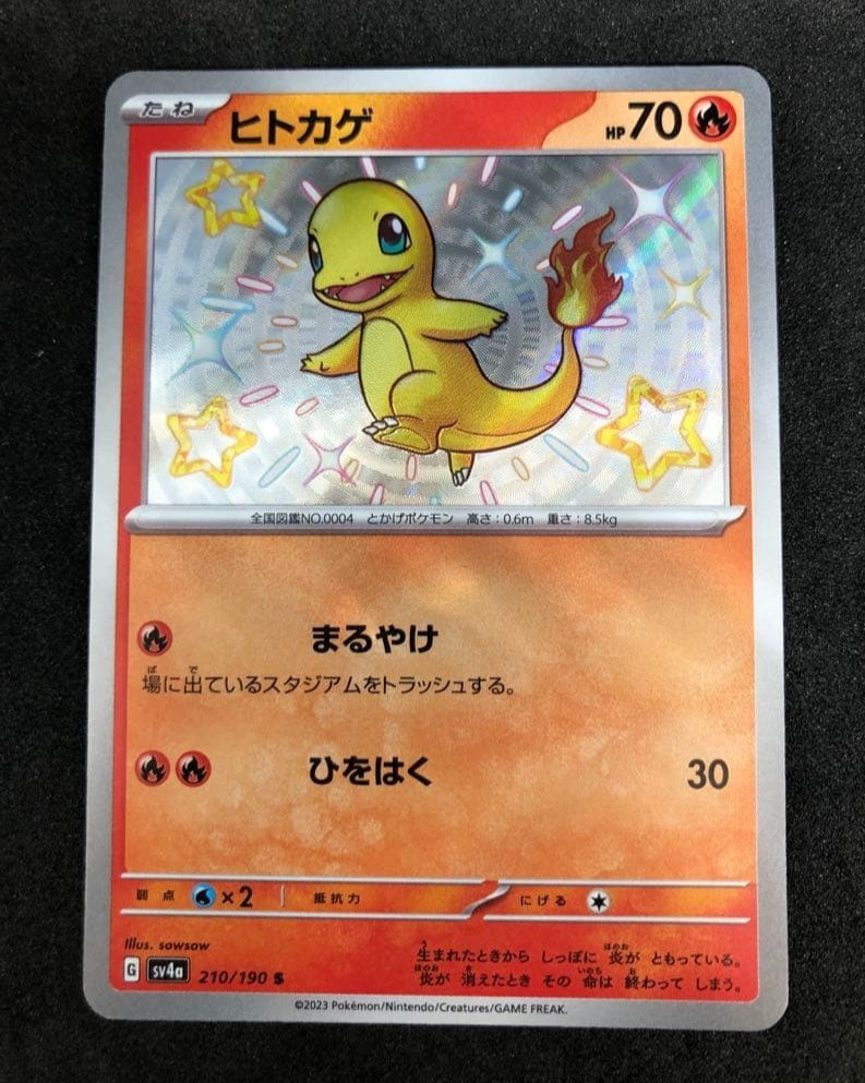 Shiny Charmander S 210/190 Shiny Treasure ex Pokemon Card Japanese