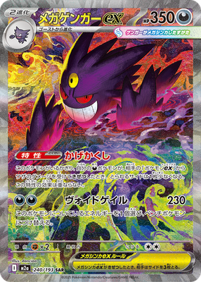 PSL MEGA Gengar Marnie's Grimmsnarl SAR Set 240/193 243/193 MEGA