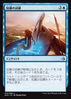 MTG Magic AKH Amonkhet - 1x JP NM 073 U Trial of Knowledge