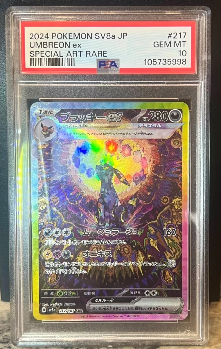 ポケモンカードゲーム UMBREON ex SAR psa10 PSA 10 Pokemon Card Game Umbreon ex 217/187 SAR SV8a