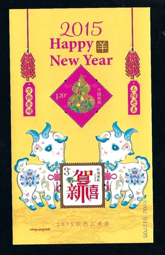 CHINA 2014 2015 賀喜 NY#9  S/S  New Year of Ram Greeting Special Stamp   幸福美滿