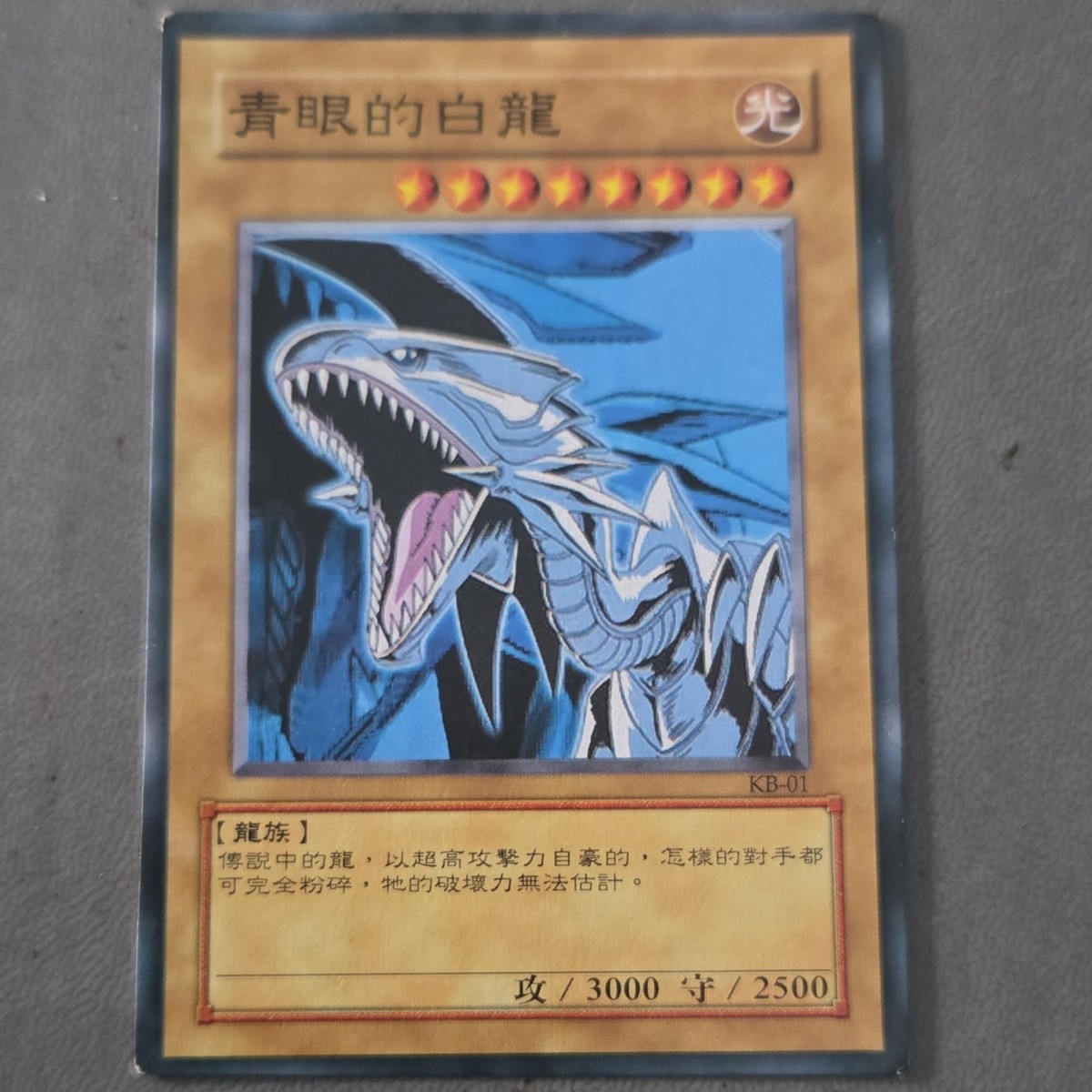 Vintage Yu-Gi-Oh! Blue-Eyes White Dragon KB-01 | Original Chinese