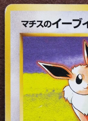 Lt. Surge's Eevee Neo No.133 1996 Rare Nintendo Pokemon Card