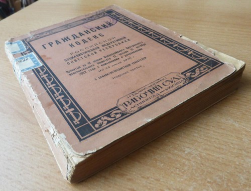 Legal book. Civil Code of the Russian Socialist Federative Soviet Republic. 1926 - Picture 2 of 7