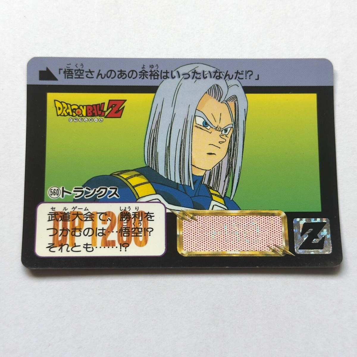 560 Trunks Doragon Ball Z x Bandai Carddass 90s Vintag | eBay