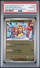 2025 POKEMON JAPANESE SPECIAL BOX POKEMON CENTER #289 FUKUOKA'S PIKACHU PSA 10