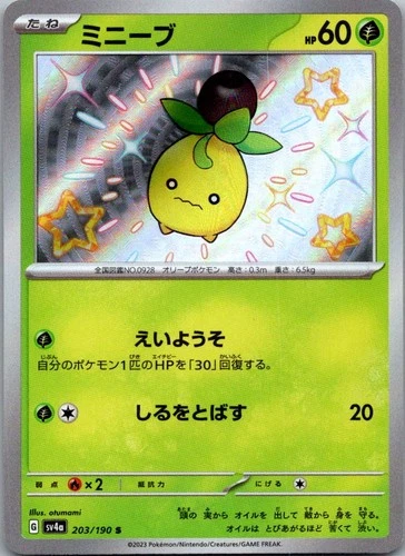 Smoliv 203/190 Shiny Shiny Treasure ex Pokemon Japanese Near Mint