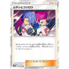 Jessie & James 048/054 Japanese Sky Legend SM10b Holo Pokemon Card NM