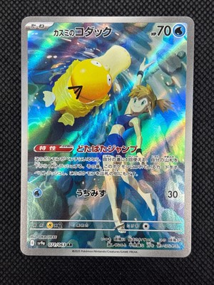 Misty's Psyduck AR 071/063 SV9a Heat Wave Arena Pokemon Card