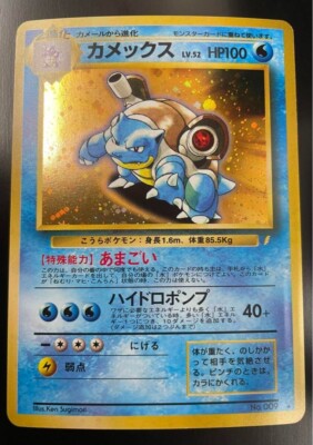 Pokemon Card Blastoise Holo CD Promo 1998 Japanese 009 Japan