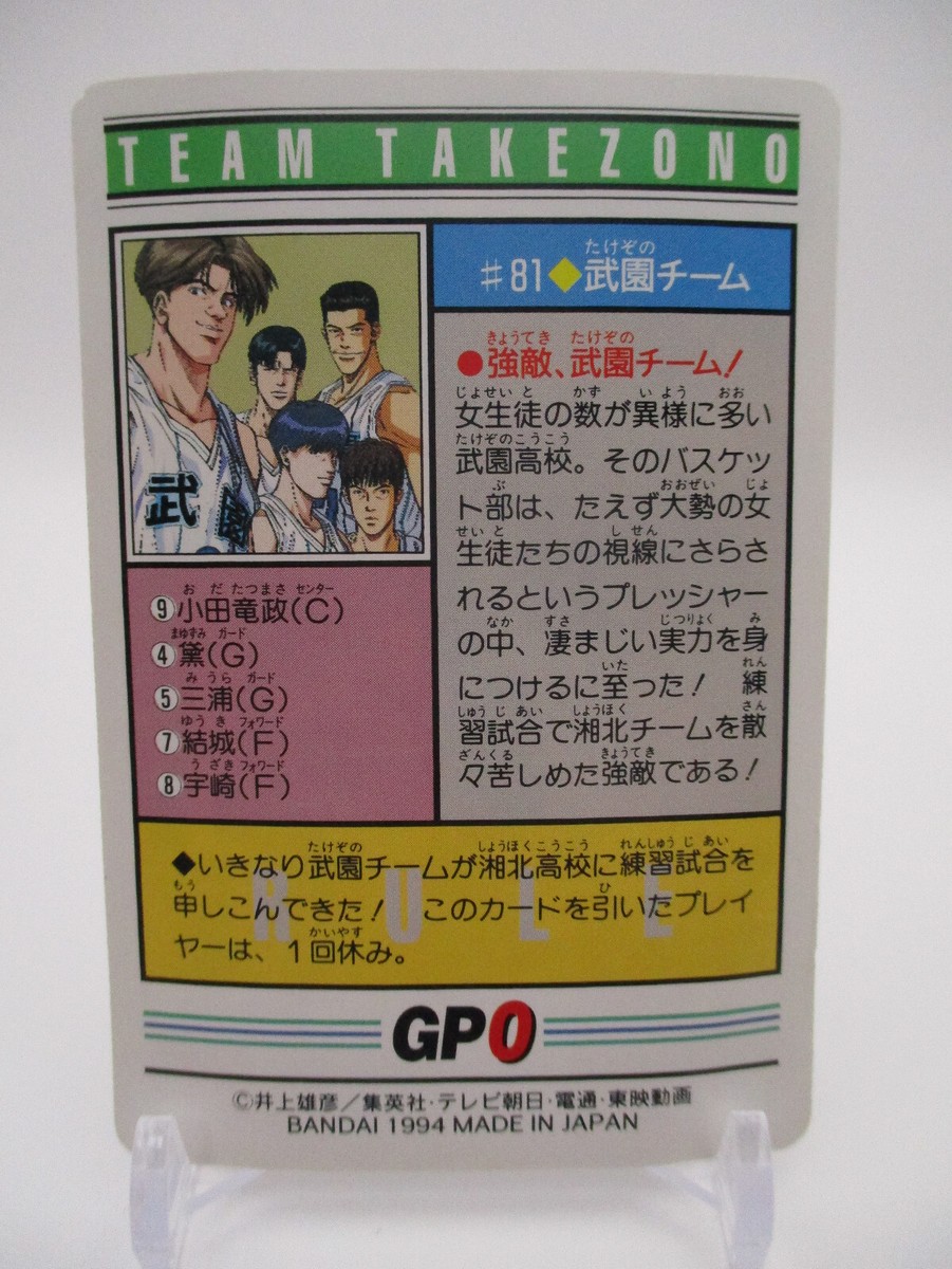 Team Takezono #81 SLAM DUNK Card animation BNADAI 1994 Carddas