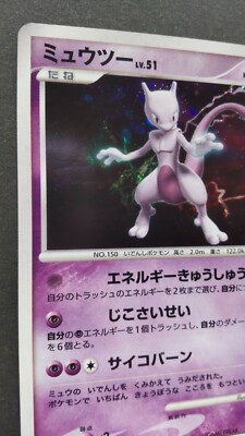 ミュウツー【1ED】DPBP#181 Mewtwo Pokemon Card Japanese Nintendo Game Rare DPBP#181 Holo 1st
