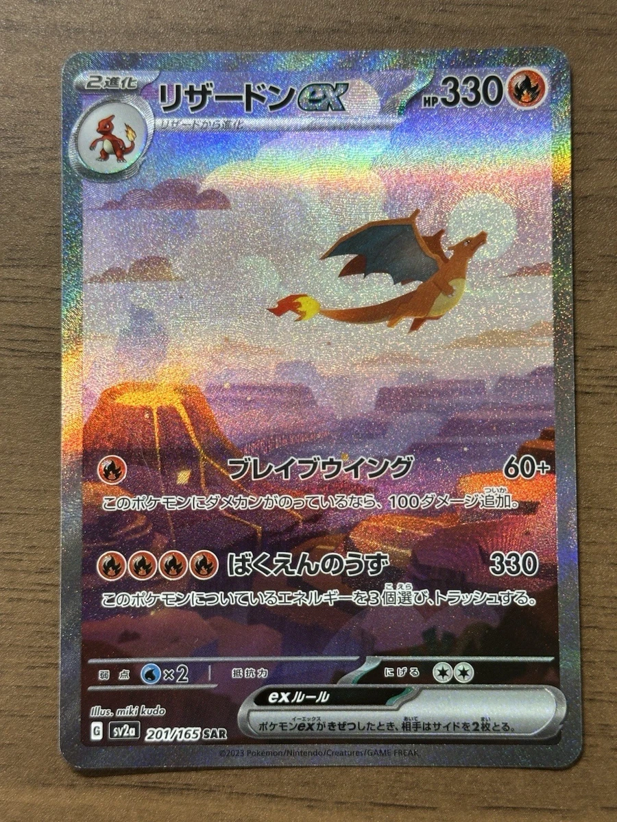 Charizard ex 201/165 Sv2a: Pokemon Card 151 for sale | eBay
