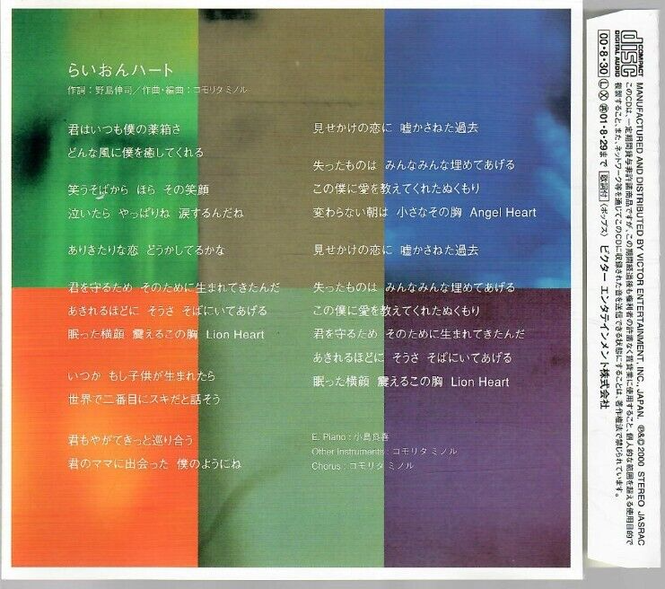 Smap – らいおんハート - Lion Heart (Single) - 2000 Japan | eBay