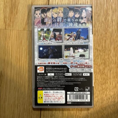 セット Fullmetal Alchemist: Senaka wo Takuseshi Mono Sony PSP