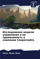 Issledowanie Modeli Uprawleniq I Ee Primenimost' W Kompanii Coopercedro Lima