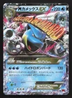 M Blastoise EX 015/060 Collection Y NM Japanese Pokemon Card TCG