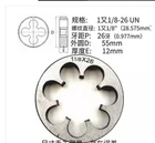 1pcs HSS Right Hand Die 1-1/8"-26UN Dies Threading 1 1/8-26UN
