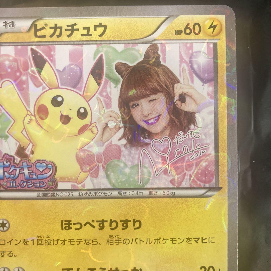 Pikachu XY-P Nicole Fujita Collaboration 2016 Promo Japanese Pikachu XY-P Nicole Fujita Collaboration 2016 Promo Japanese