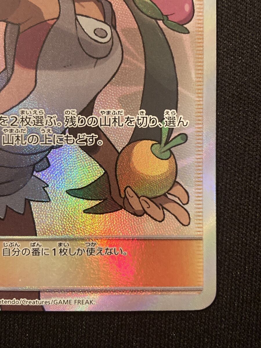 Pokemon Card Mallow Full Art SR sm2L 055/050 Alolan Pokemon Card Mallow Full Art SR sm2L 055/050 Alolan