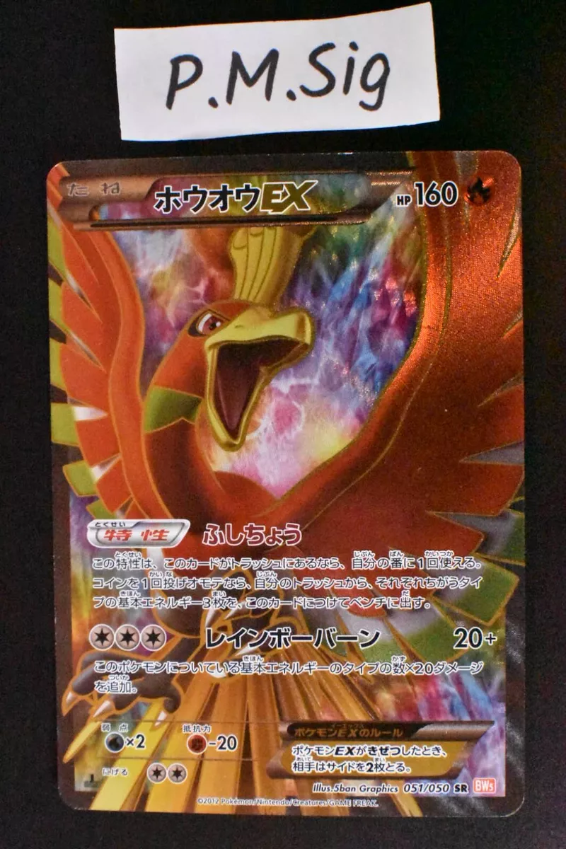 TCG Dragon Blade - #51 Ho-Oh EX