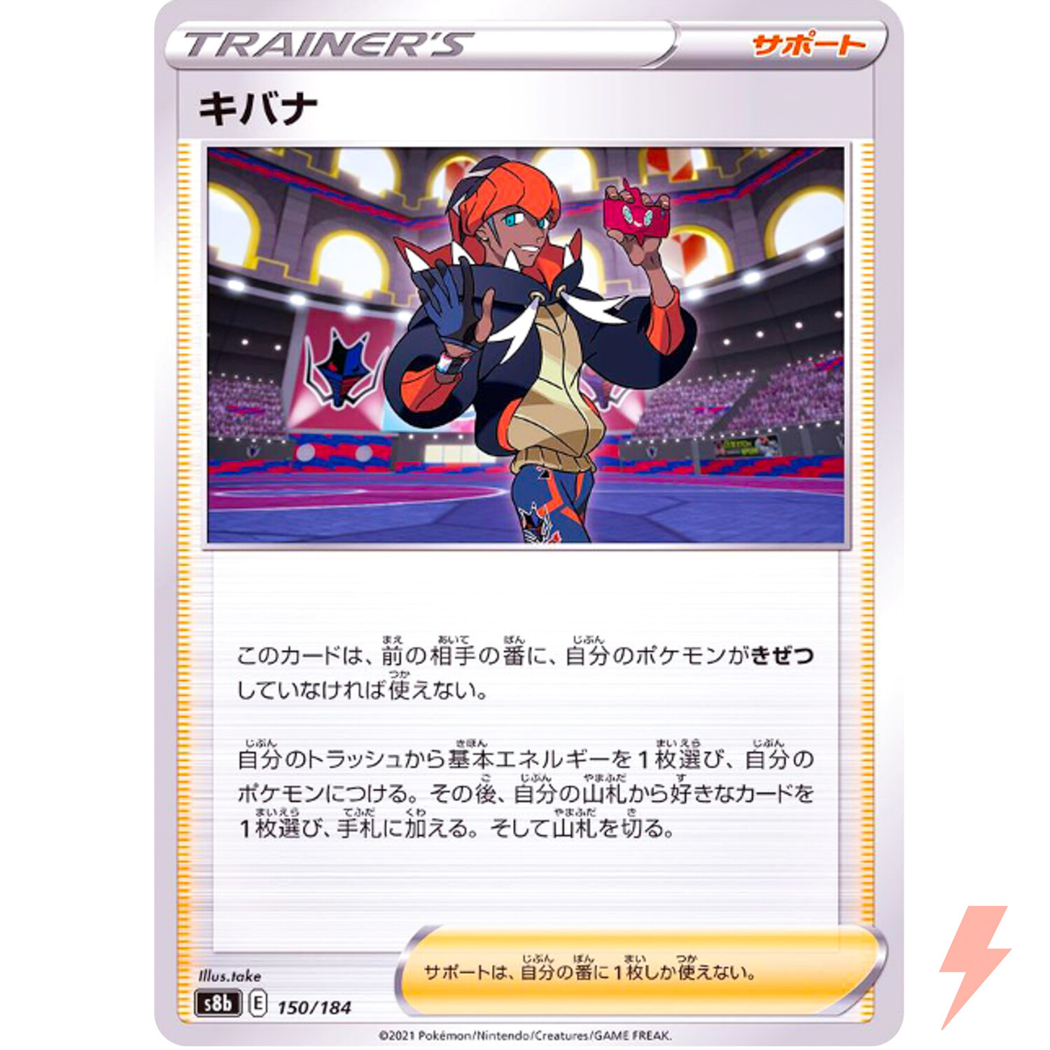 Raihan (Reverse Holo) 150/184 S8b VMAX Climax - Pokemon Card Japanese