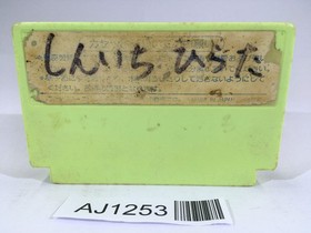 AJ1253 Bokosuka Wars NES Famicom Japan