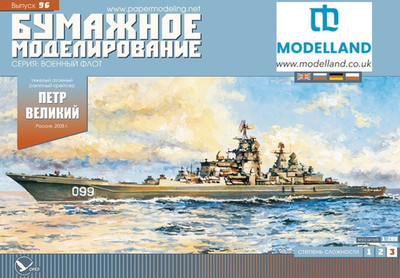 Card Paper Cut Out Model Kit Orel 96 Petr Velikiy Nuclear Missile Cruiser 1/200