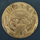 Medallic Art Co. High Relief 5.1ozt .999 Silver Round, Israel, A Dream Fulfilled