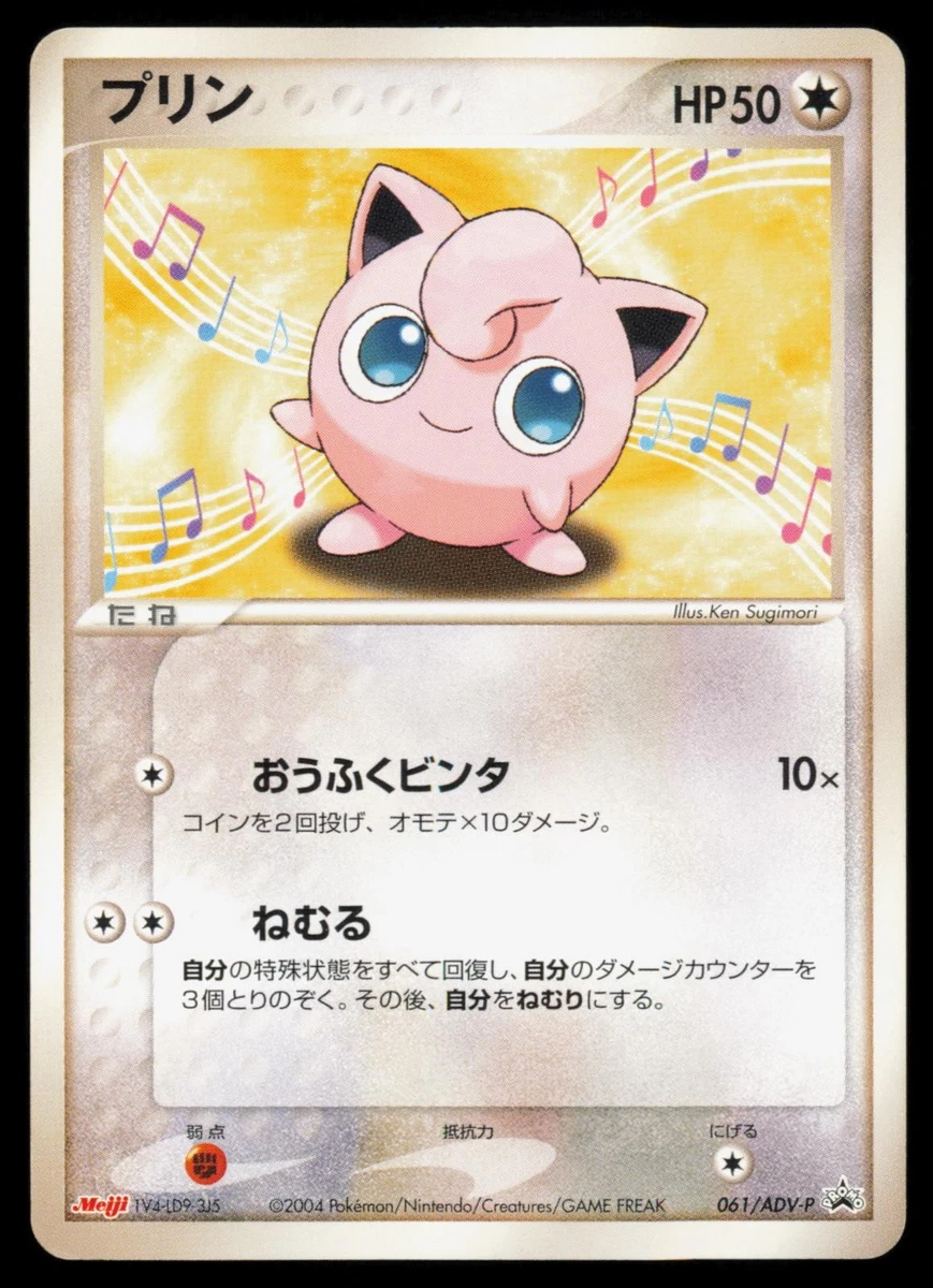 Jigglypuff 061/ADV-P Adv-P Promotional Cards for sale | eBay