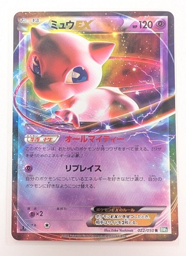 Mew EX 022/050 Dragon Blast / Dragons Exalted 1st Edition Japanese Pokemon - LP