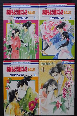 Japan Kyoko Hikawa Manga Otogimoyou Ayanishiki Futatabi 1 4 Set Ebay
