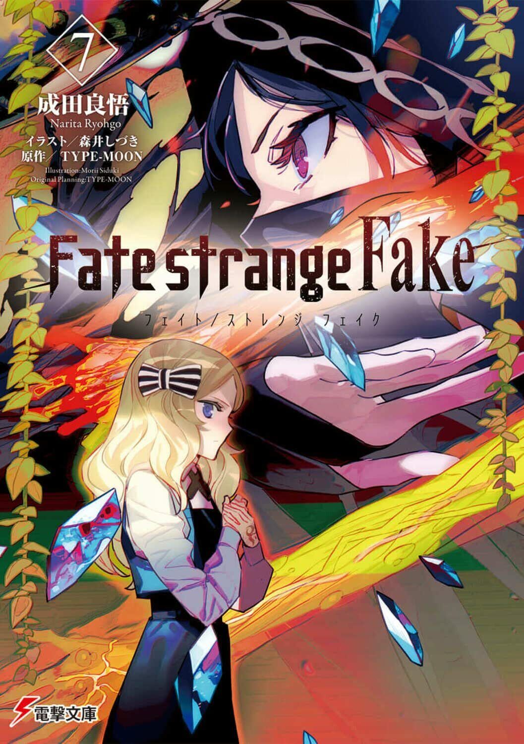 Fate/strange Fake 8 Japanese Novel TYPE-MOON Dengeki Bunko Comic Manga Book  New