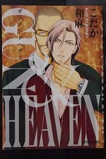 JAPAN Kazuma Kodaka manga: Kizuna Spin off "Gun & Heaven"