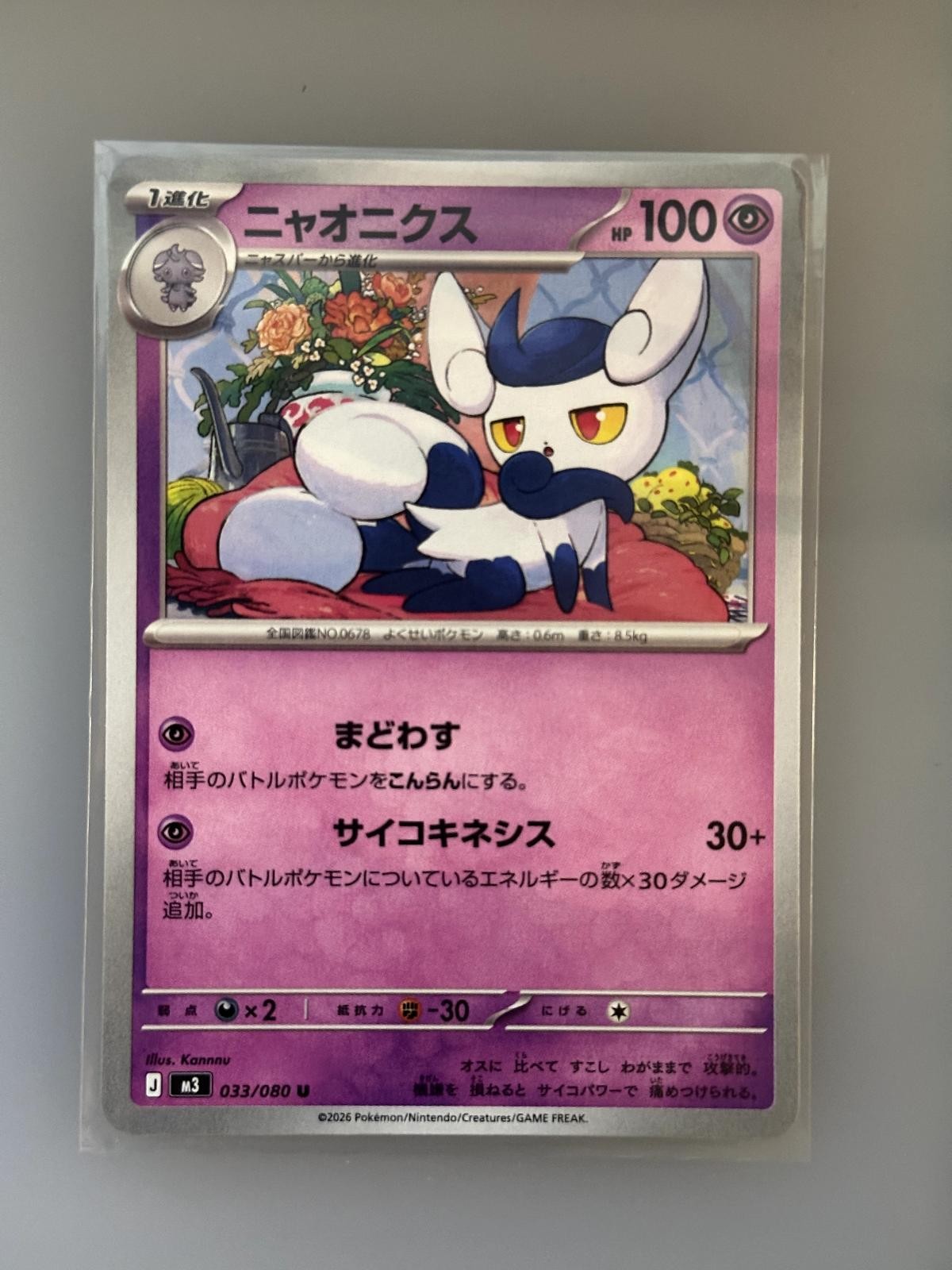 Meowstic 033/080 Uncommon Nihil Zero Pokemon Japanese NM/M