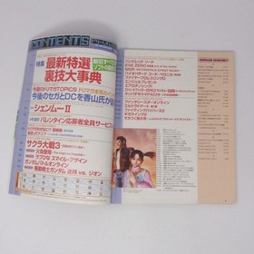 Dreamcast MAGAZINE Feb 2001 Vol.5 Shenmue 2 cover good condition, used