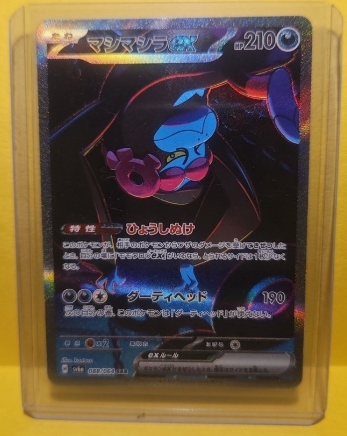 2024 Pokemon Japan Munkidori ex - 088/064 SV6a Night Wanderer Near Mint