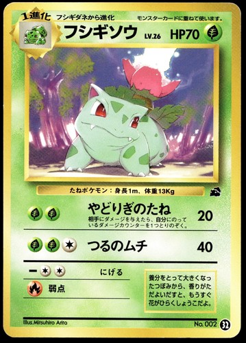Japanese Pokemon Ivysaur 32 Intro Pack (Bulbasaur) MP