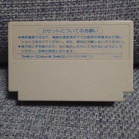 Elnark no Zaihou Nintendo Famicom Cartridge Used Tested Japanese ver