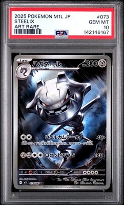 2025 POKEMON JAPANESE M1L-MEGA BRAVE ART RARE #073 STEELIX PSA 10