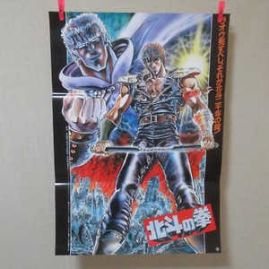 Fist of the North Star Poster | eBay