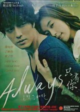 Always Korean Movie DVD -  Korean audio good English Subtitle NTSC All Region